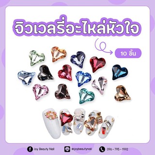 หัวใจแต่งเล็บ หัวใจคริสตัล หัวใจหลากสี อะไหล่ติดเล็บ 7*6mm แพ็ค 10ตัว