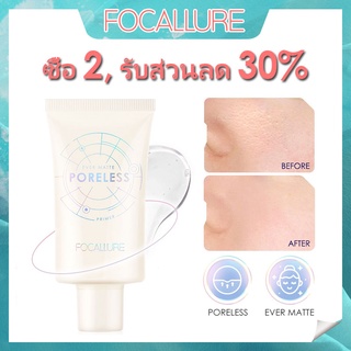 Focallure ไพรเมอร์ ควบคุมความมัน เพิ่มความชุ่มชื้น ไร้รูขุมขน ผิวแมตต์