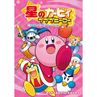 Hoshi no Kirby ภาษาญี่ปุ่น