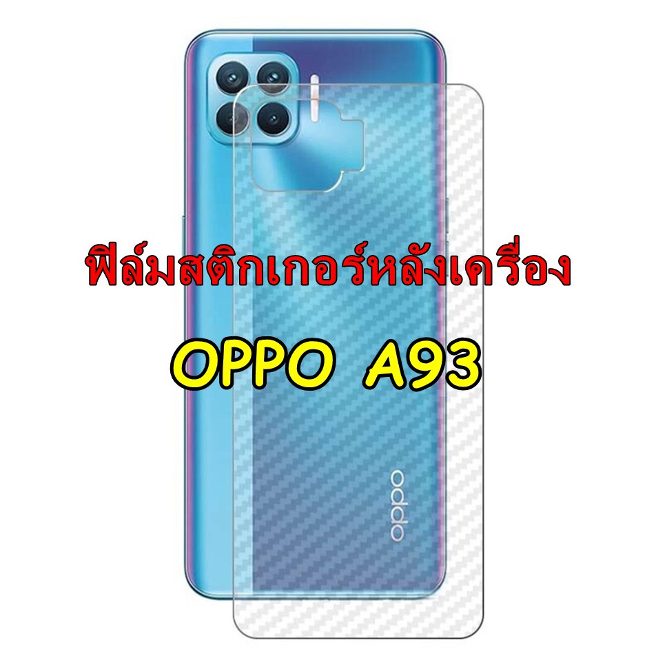 (1 แถม 1) OPPO A93 ฟิล์มสติกเกอร์หลังเครื่อง 3D ลายเคฟล่า กันน้ำกันเหงื่อ กันรอยขีดข่วน กันรอยเคสกัด