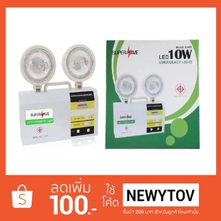 Supersave ไฟฉุกเฉิน ไฟสำรอง LED 10W Emergency ประกัน 1 ปี