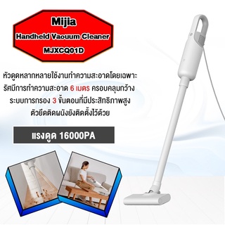 Xiaomi Handheld Vacuum Cleaner MJXCQ01D เครื่องดูดฝุ่น แบบมือถือ เครื่องดูดฝุ่นแรงดูด 16kPa การดูดฝุ่นที่มีประสิทธิภาพ