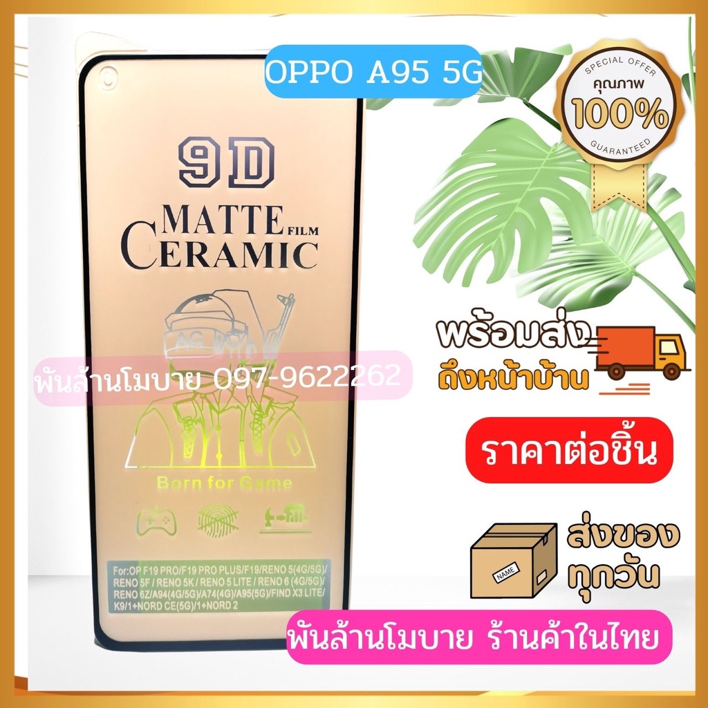 ฟิล์มเซรามิกแบบด้าน ฟิล์มเกมส์ OPPO A73 5G,A95 5G