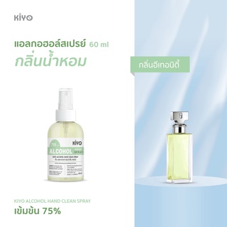 ราคาถูก * พร้อมส่ง 60ml* กลิ่นอีเทอนิตี้ * สเปรย์แอลกอฮอล์กลิ่นน้ำหอมแบรนด์ *  Alcohol Spray 75% *  #B33_60_Eternity