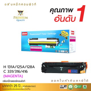 Compute ตลับหมึก เครื่องเลเซอร์ Canon MF 8210Cn ใช้ตลับหมึกรุ่น Cartridge 331 Magenta ตลับหมึกพิมพ์เลเซอร์สีแดง