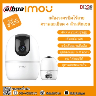 🔥โปรโมชั่น🔥 กล้องIMOU กล้องวงจรปิด Wifi IP-CAMERA ความละเอียด 4MP IMOU IP Camera A1