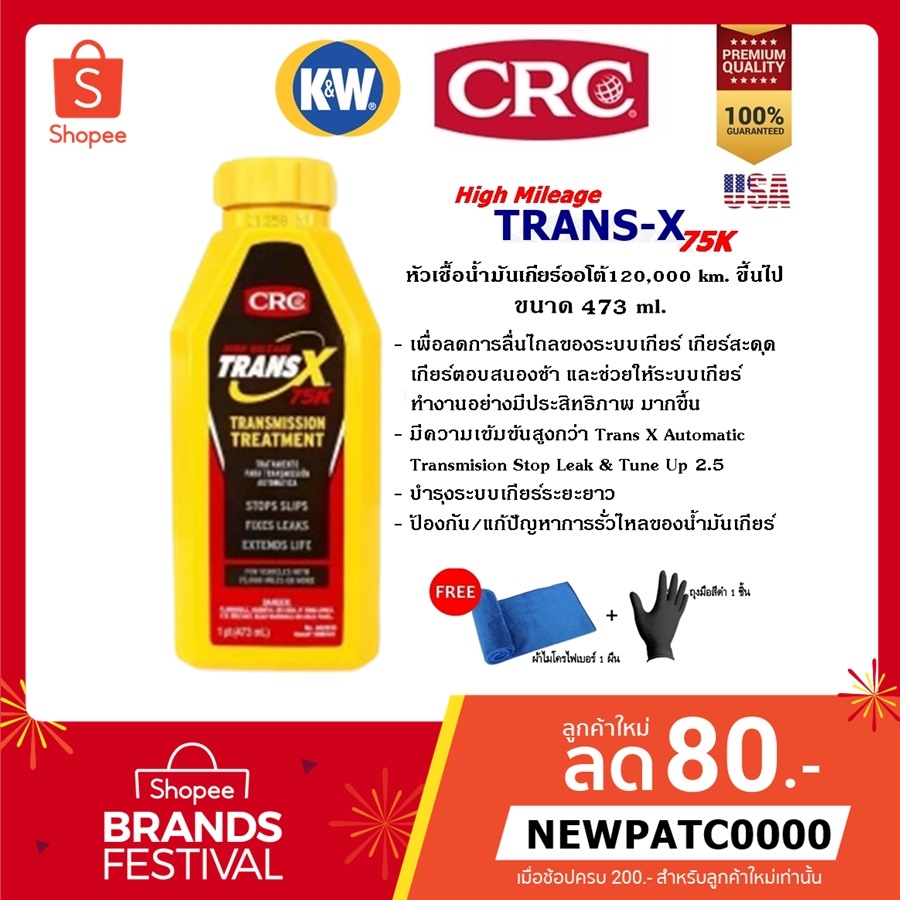 CRC TransX High Mileage Automatic Transmission Treatment ขนาด 473 ml