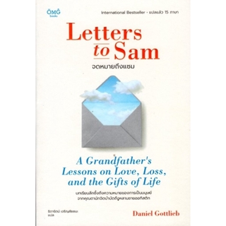 จดหมายถึงแซม (Letters to Sam)