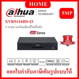 DAHUA เครื่องบันทึก 16 ช่อง (Ai) รุ่น DH-XVR5116HS-I3 รับประกัน 3 ปี