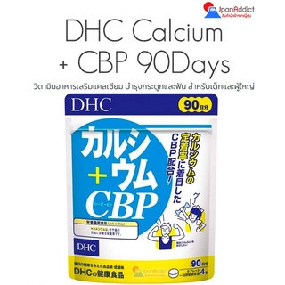 DHC Calcium + CBP 20, 60, 90 Days แคลเซียม บำรุงกระดูกและฟัน สูตรใหม่ เพิ่มปริมาณ Calcium 370mg.