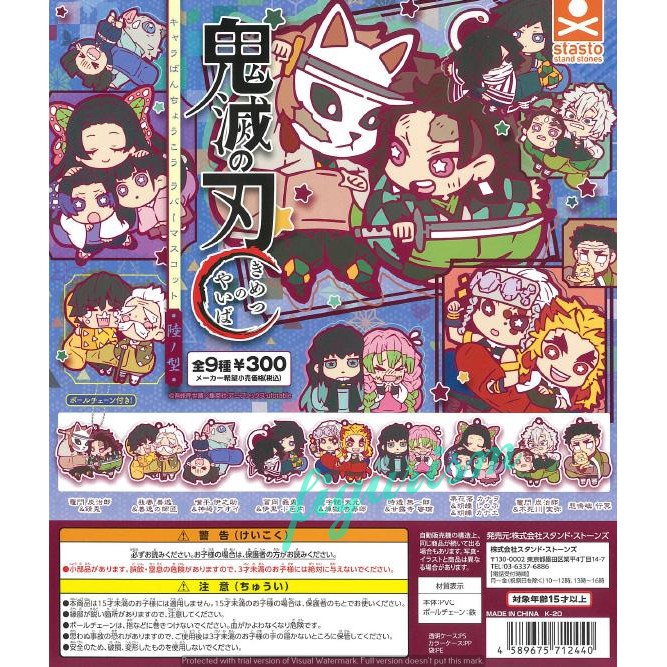 Demon Slayer Bandage Rubber Mascot Vol.6 🔥โมเดล Gashapon กาชาปอง Kimetsu no Yaiba ดาบพิฆาตอสูร🔥 ของแท้ ญี่ปุ่น💯