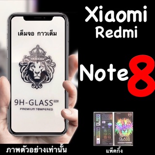 Xiaomi Redmi Note 8 ฟิล์มกระจก””FG””กาวเต็ม