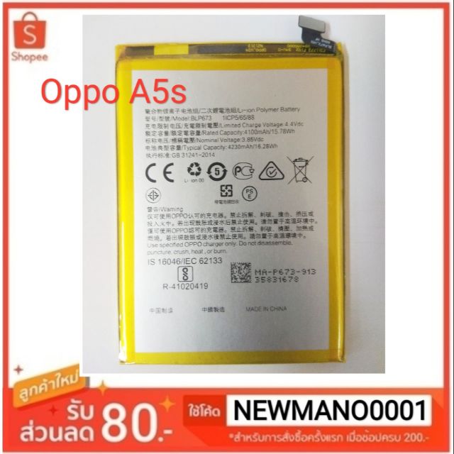 แบตเตอรี่ Oppo A5s (BLP673) รับประกัน 6 เดือน