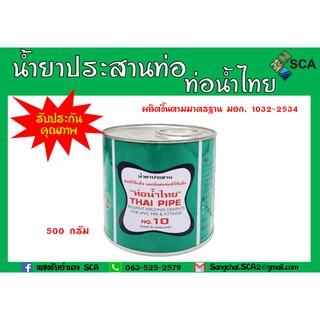 น้ำยาประสานท่อ ท่อน้ำไทย ขนาด 500 กรัม