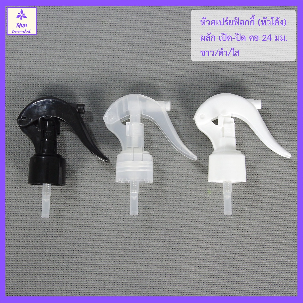 [1 อัน] หัวสเปร์ย ฟอกกี้ คอ 24 / 28 มม รุ่น HO05  หัวฉีดพร้อมสาย Foggy Spray Cap 24 mm