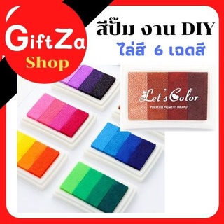 สีสำหรับปั๊มงานแกะสลักยางลบ งานตรายาง งานตกแต่ง1ชิ้นสามารถไล่เฉดสีได้4สี