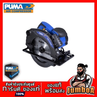 PUMA PM714CS PM-714CS เลื่อยวงเดือน PUMA 185mm 1400W PM-714CS