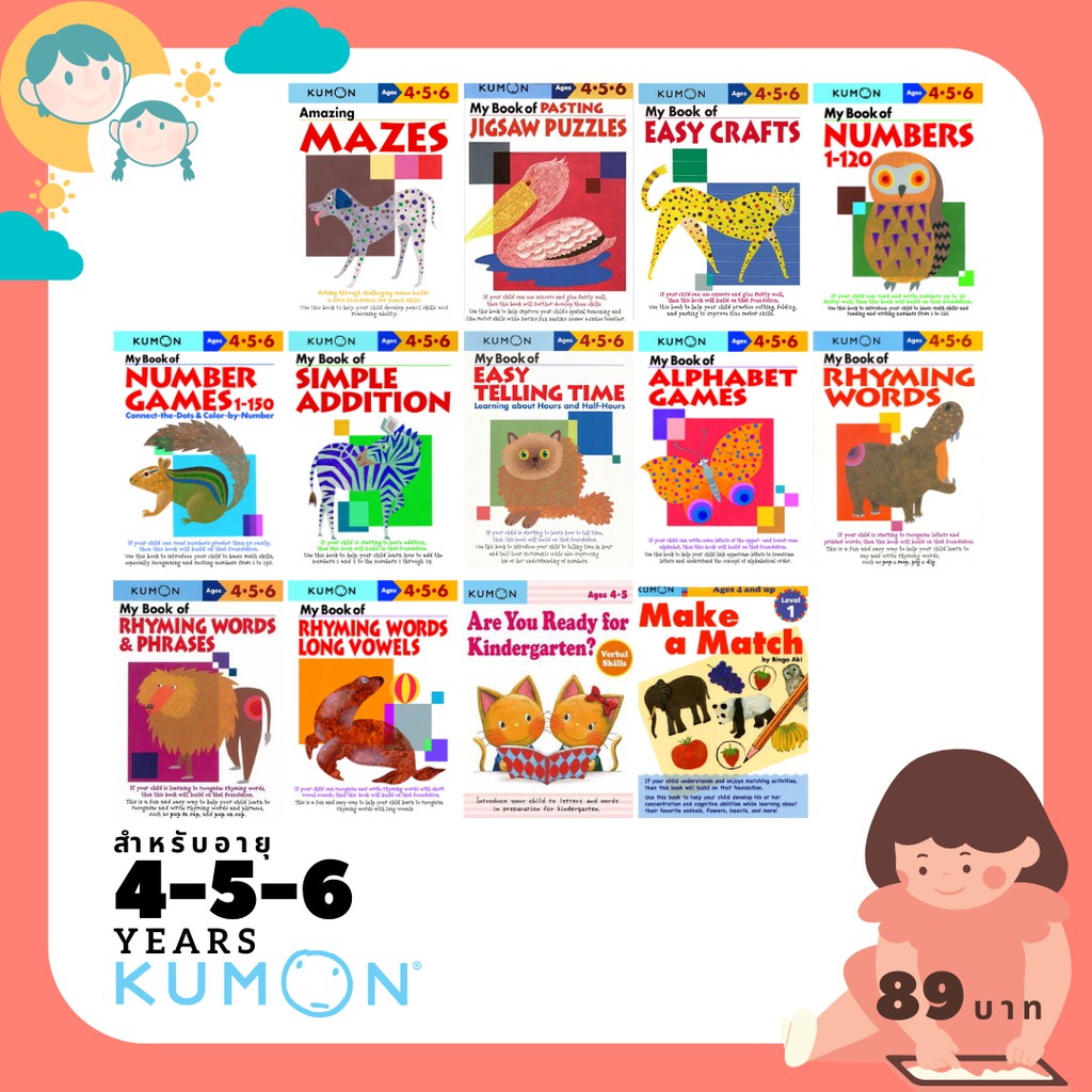 (PDF) KUMON คุมอง แบบฝึกหัด มากกว่า 2900 หน้า แบบฝึกหัด 28 ขวบ เด็ก