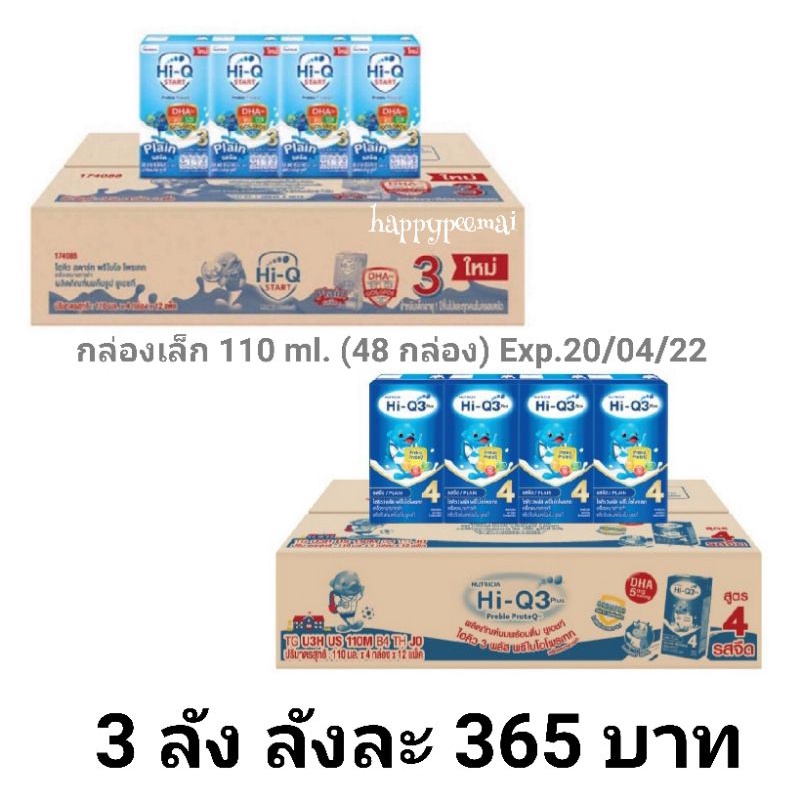 (48 กล่อง) Hi-Q UHT รสจืด 110 ml. สูตร3, สูตร4 Hiq uht ไฮคิว ยูเอชที 3+  180 มล.