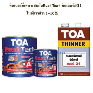 TOA RUST TECH สีรองพื้นหยุดสนิมทันที่(1/4กล.)