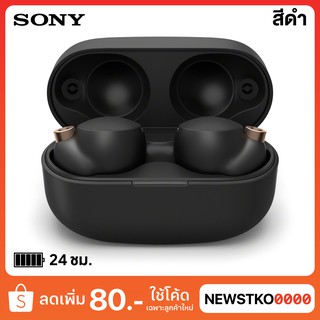 Sony WF-1000XM4 หูฟังบลูทูธตัดเสียงรบกวน (Truly Wireless)