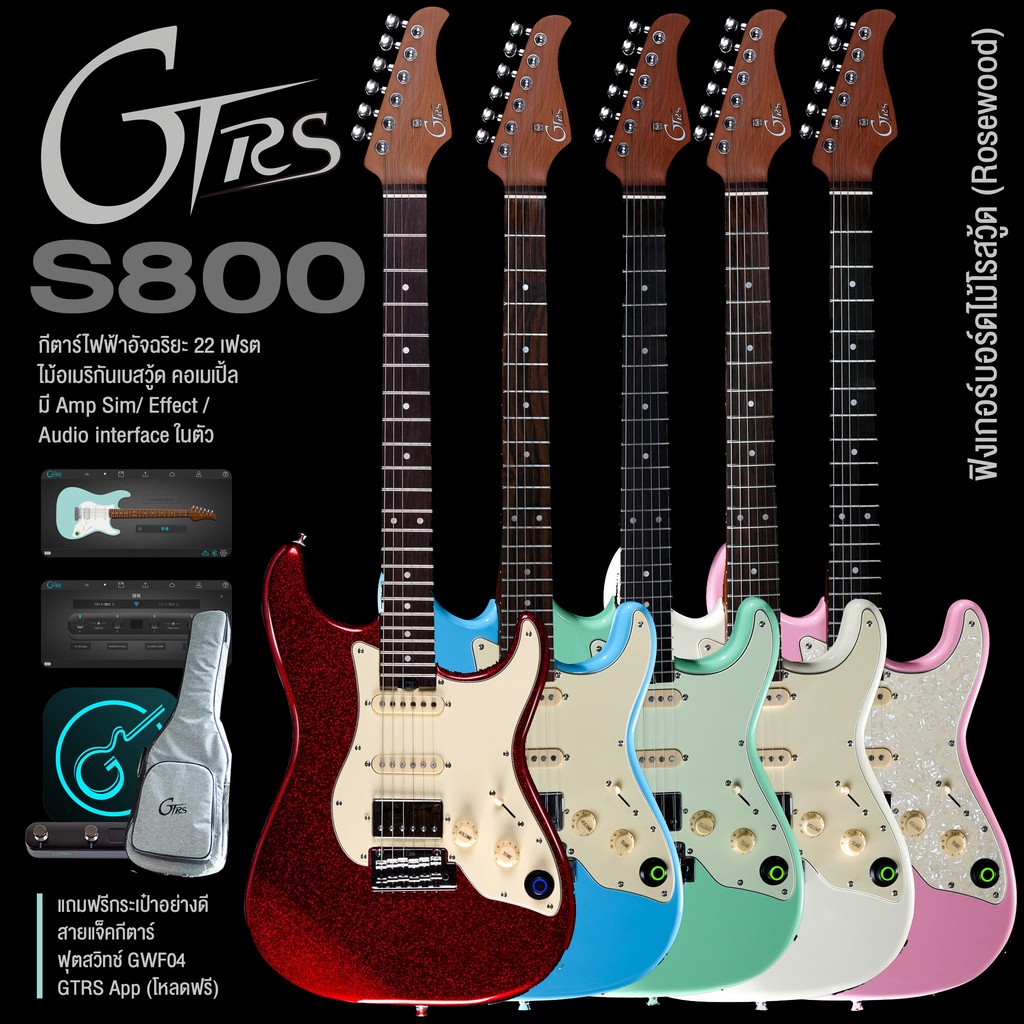 GTRS® S800 กีตาร์ไฟฟ้า 22 เฟรต อัจฉริยะ เชื่อมต่อ app ได้ + แถมฟรี Wireless Footswitch & กระเป๋า & ส