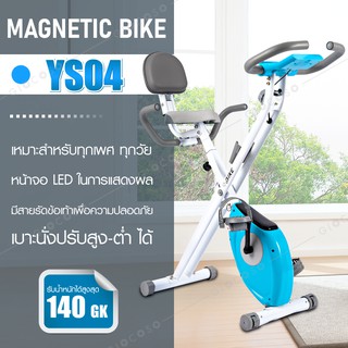 X - Bike จักรยานนั่งปั่นออกกำลังกาย (Blue) - รุ่น YS04