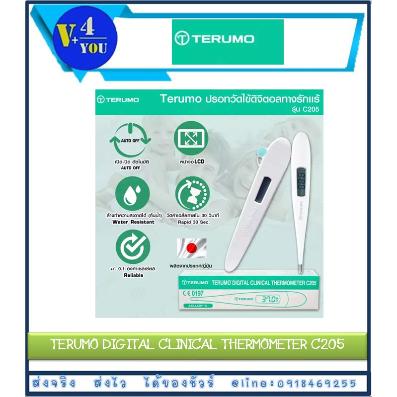 TERUMO DIGITAL CLINICAL THERMOMETER C205 (p1) Shopee Thailand