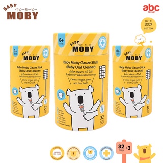 شاش Baby Moby معقّم على شكل عيدان Gauze Stick (32 عودًا × 3 علب) | مستلزمات الرضّع صورة 2