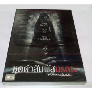 DVD ชุดดำสัมผัสมรณะ 2 THE WOMEN IN BLACK 2