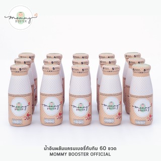 Mommy Booster น้ำอินทผลัม แครนเบอรี่ ทับทิม 60 ขวด เพิ่มน้ำนม บำรุงครรภ์ กู้น้ำนม บำรุงน้ำนม ร้าน OFFICIAL พร้อมส่ง !