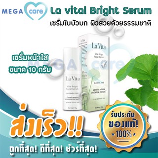 La Vita Vital Bright Facial Serum เซรั่มหน้าใส สารสกัดจากใบบัวบก  ใบหน้ากระจ่างใส พร้อมยกกระชับ 10g