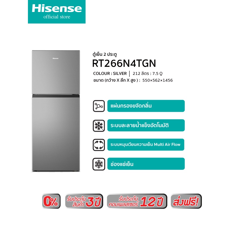 Hisense ตู้เย็น 2 ประตู : 7.5Q / 212 ลิตร รุ่น RT266N4TGN #4