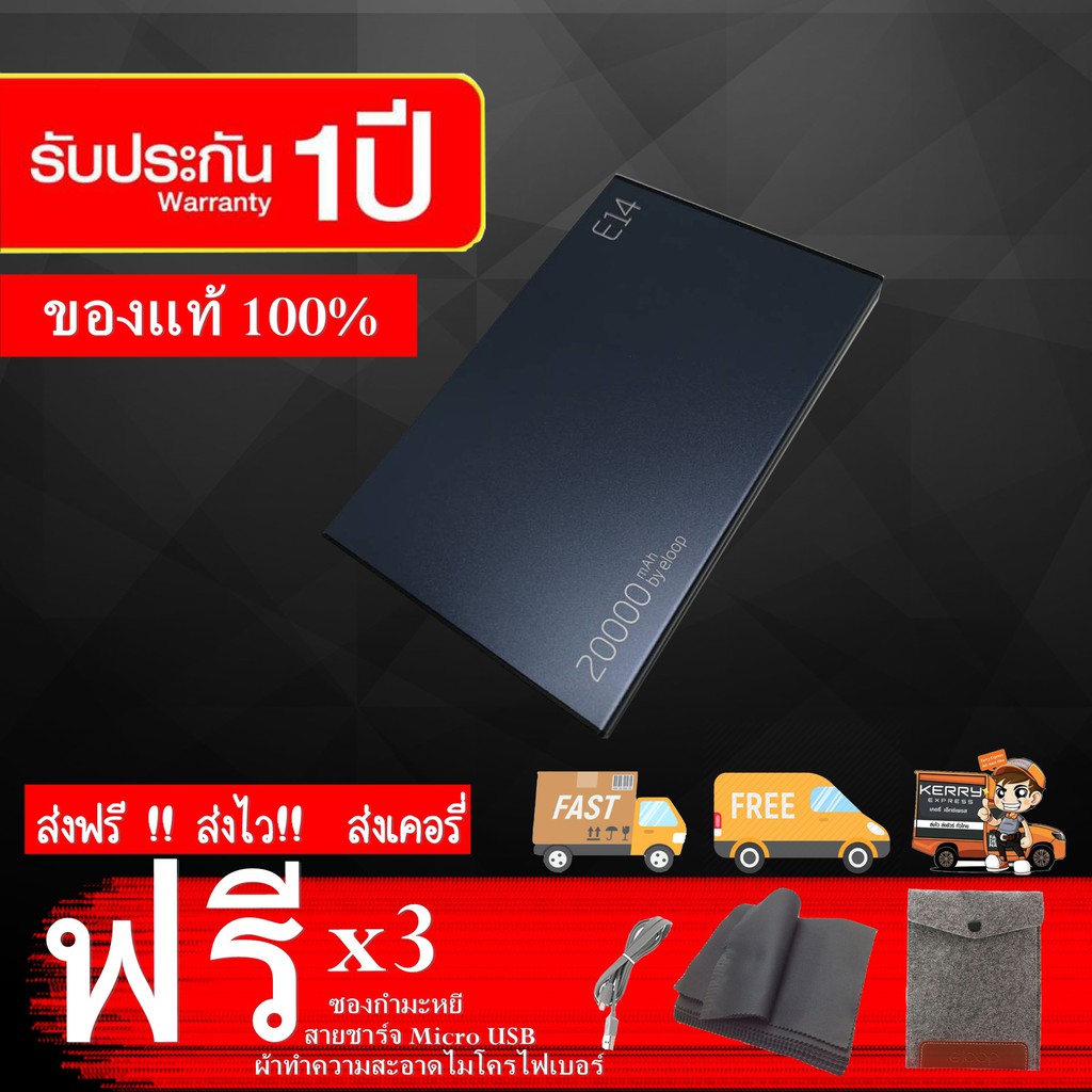 Eloop E14 Power Bank 20000 mAh แบตสำรอง ของแท้ พร้อมส่ง