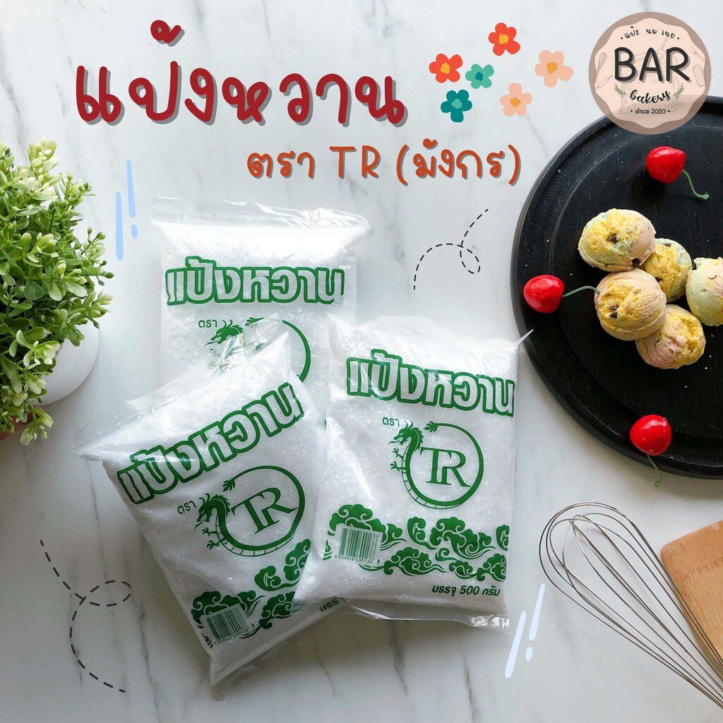 แป้งหวานมังกร TR ขนาด 500g.(โซเดียมไซคลาเมต) เป็นสารให้ความหวาน 30-40 เท่าของน้ำตาล Sodium Cyclamate 500g.