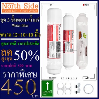 Shock Price#Colandas ไส้กรองน้ำ 3 ขั้นตอน ขั้นที่ 4-5-6  คาร์บอน+Post carbon+น้ำแร่ (12"+10+10") #ราคาถูกมาก#ราคาสุดคุ้ม