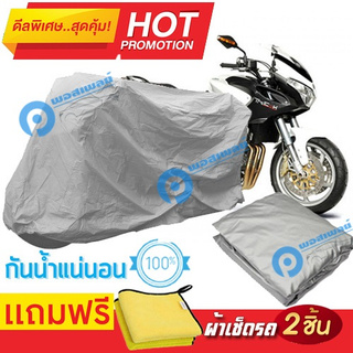 ผ้าคลุมรถมอเตอร์ไซต์ Benelli TRE กันน้ำได้ ผ้าคลุมมอเตอร์ไซต์ Motorbike Cover Waterproof