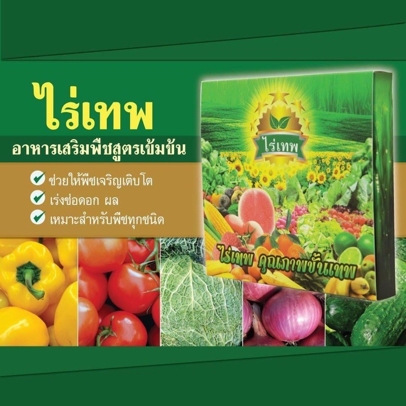ไร่เทพ 1 กล่อง 5 ซอง ของแท้ 100% ส่งฟรี (ส่งไวมาก)