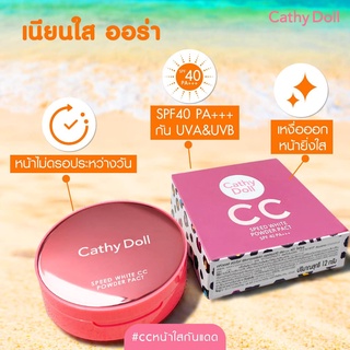 CC POWDER PACT SPF40 PA+++ 12G CATHY DOLLแป้งฝุ่นอัดแข็งอณูเล็กเนียนละเอียด