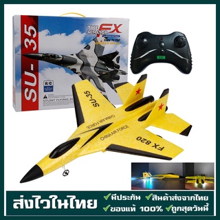 เครื่องบินบังคับรีโมท Remote Airplane FX-620 SU-35 Mini airplane 2.4G เฮลิคอปเตอร์บังคับรีโมทอเนกประสงค์ที่บินใต้น้ำได้