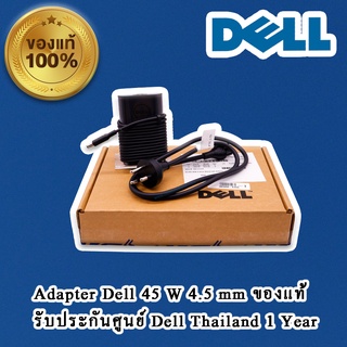 Adapter Dell Inspiron 3169 สายชาร์จ Dell Inspiron 3169 แท้ ประกันศูนย์ Dell Thailand 1 ปี ลดราคาพิเศษ
