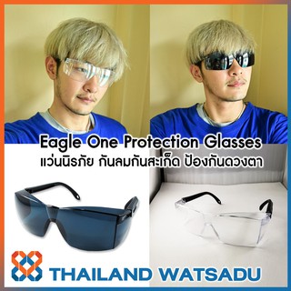 Eagle One Protection Glasses แว่นตานิรภัย กันลมกันสะเก็ด ป้องกันดวงตา