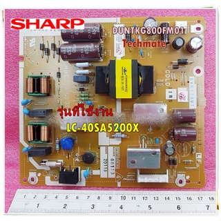 อะไหล่ของแท้/เมนบอร์ดพาวเวอร์ซัพพลายทีวีชาร์ป/SHARP/DUNTKG800FM01/รุ่น LC-40SA5200X