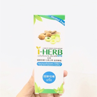 ยาน้ำบรรเทาอาการไอ I-HERB OTC  ตราไอ-เฮิร์บ โอทีซี 60ML 💥💥พร้อมส่ง💥💥