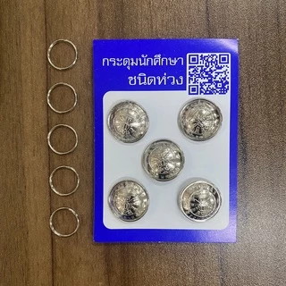 กระดุมนักศึกษามหาวิทยาลัยธรรมศาสตร์