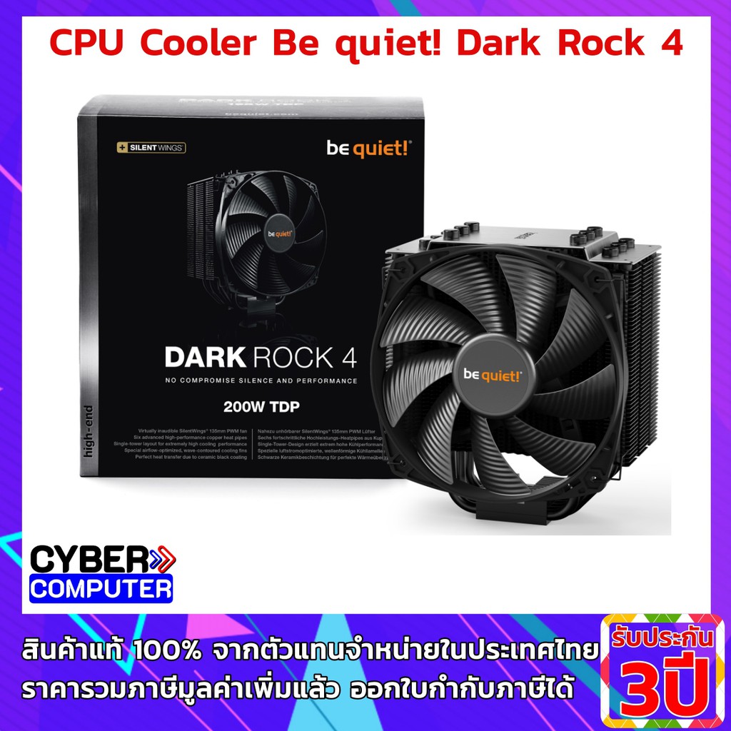 CPU Cooler Be quiet Dark Rock 4 - cybercomshop - ThaiPick