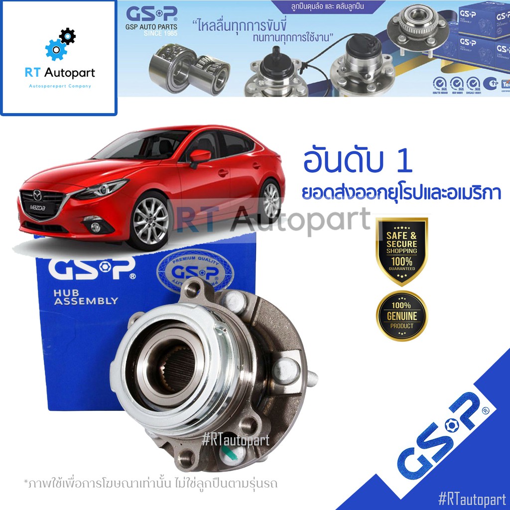 GSP ลูกปืนล้อหน้า Mazda3 Skyactive ปี14-20 / ลูกปืนล้อ มาสด้า 3 Mazda 3 สกายแอ็คทีฟ / 9328034