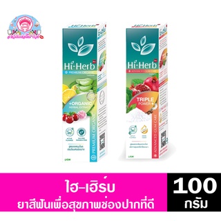 ไฮ-เฮิร์บ ยาสีฟันเพื่อสุขภาพช่องปาก ขนาด100กรัม