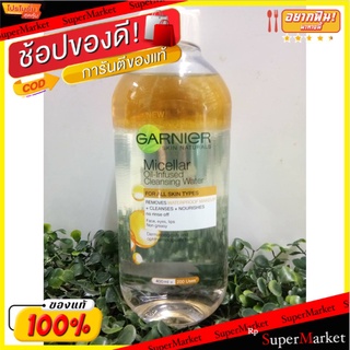 *พร้อมส่ง* การ์นิเย่ สกิน แนทเชอรัลส์ ไมเซล่า ออยล์-อินฟิวส์ คลีนซิ่ง วอเตอร์ 400 มล. ส่งเร็ว🚛💨