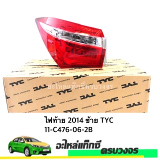 ไฟท้าย ALTIS ปี 2014 TYC (LH-RH) น้ำหนักเบา แข็งแรง ทนแรงกระแทก